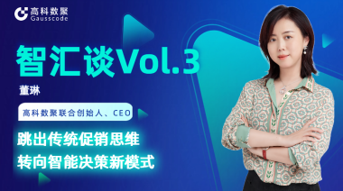 中国汽车报专访 | mile米乐集团联合创始人、CEO董琳：跳出传统促销思维，转向智能决策新模式